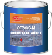 Огнезащита кабеля ОГРАКС-М